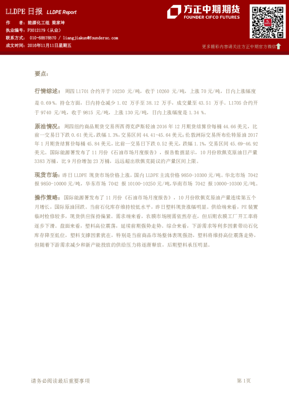 方正中期期货LLDPE日报