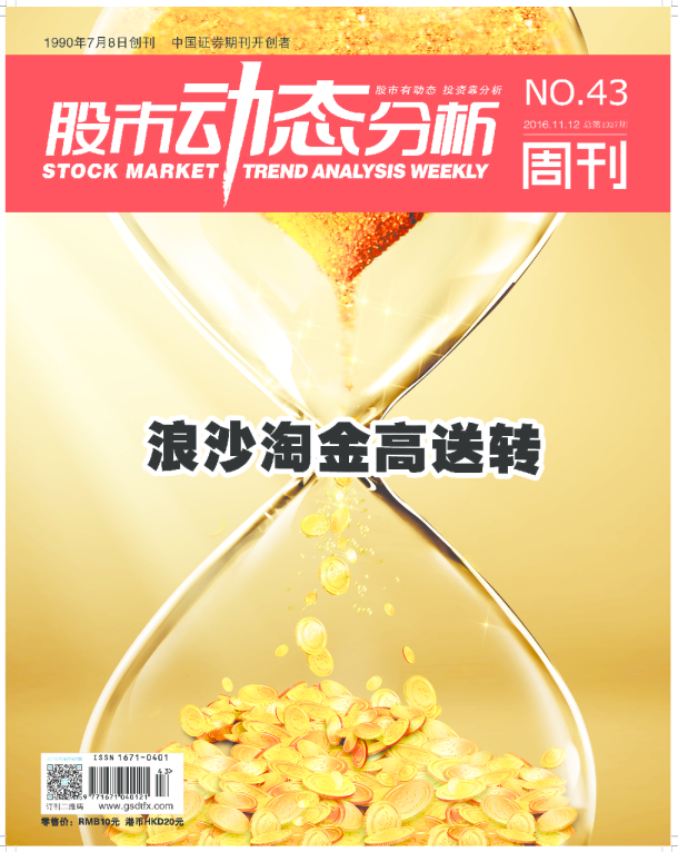 浪沙淘金高送转2016年第43期