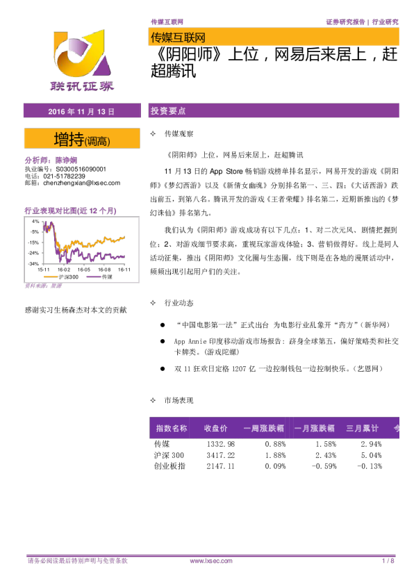 传媒互联网：《阴阳师》上位，网易后来居上，赶超腾讯