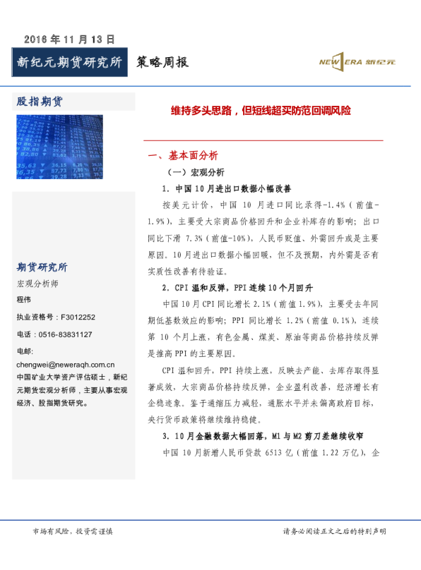 维持多头思路，但短线超买防范回调风险