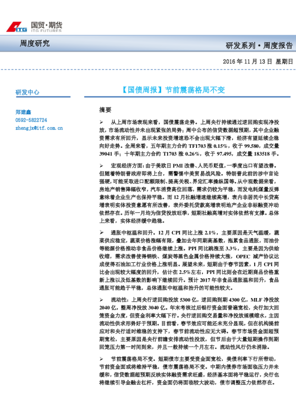 国债周报：节前震荡格局不变