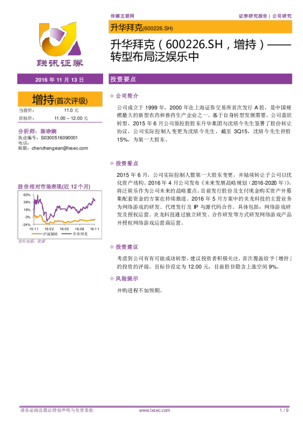 转型布局泛娱乐中