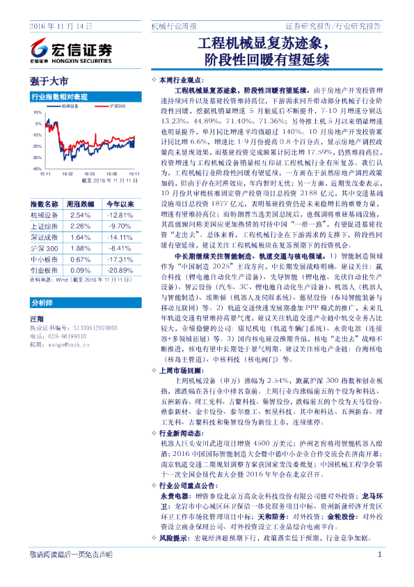 机械行业周报：工程机械显复苏迹象，阶段性回暖有望延续