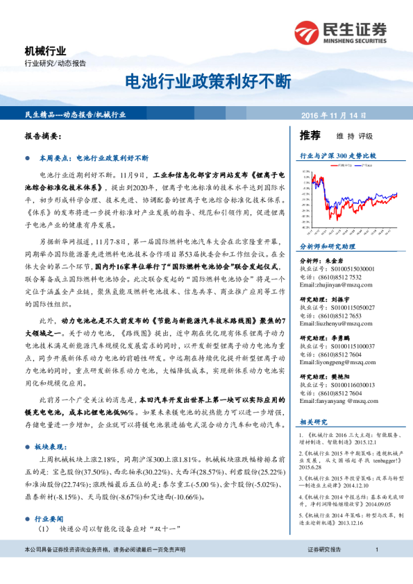 机械行业动态报告：电池行业政策利好不断