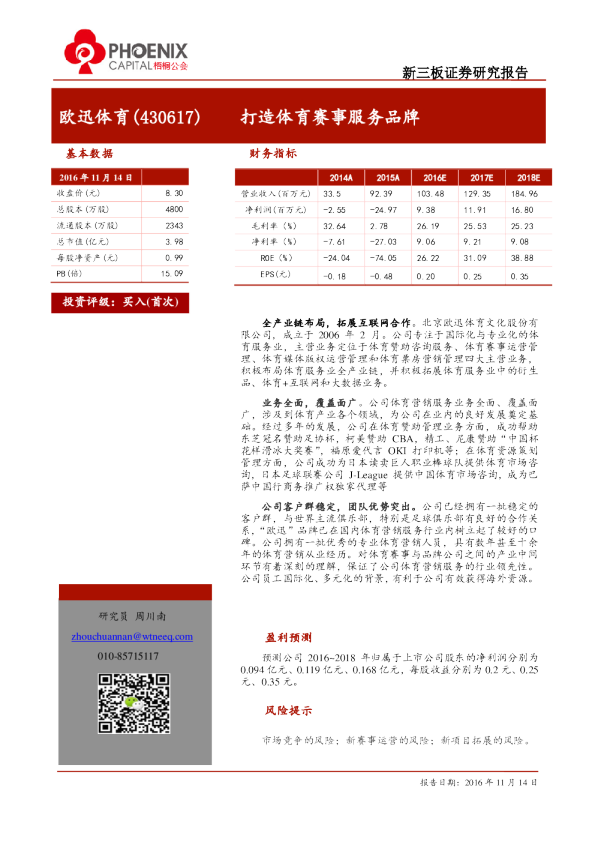 欧迅体育：打造体育赛事服务品牌