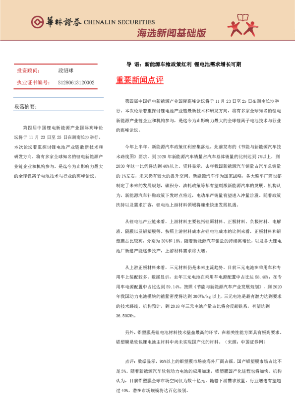 海选新闻基础版