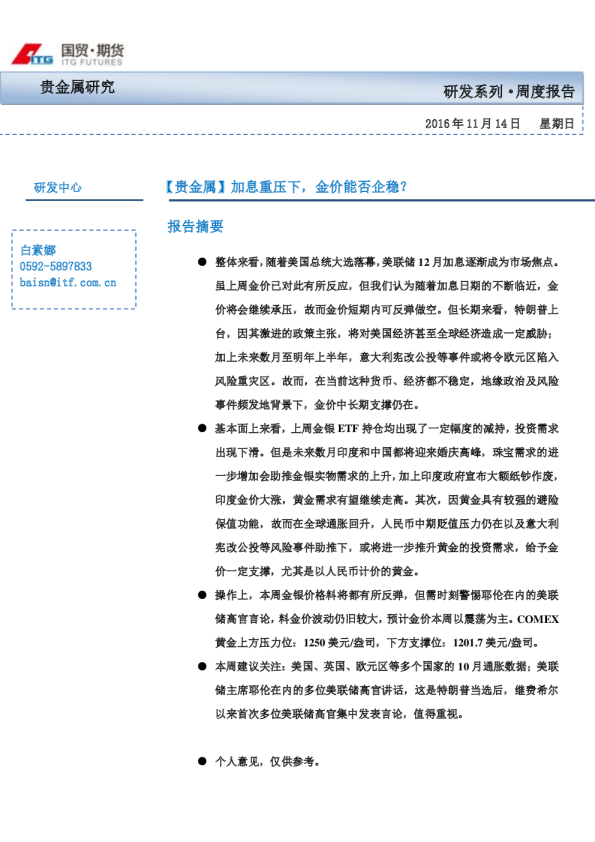 【贵金属】加息重压下，金价能否企稳？