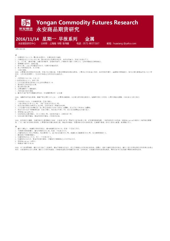 金属早报系列
