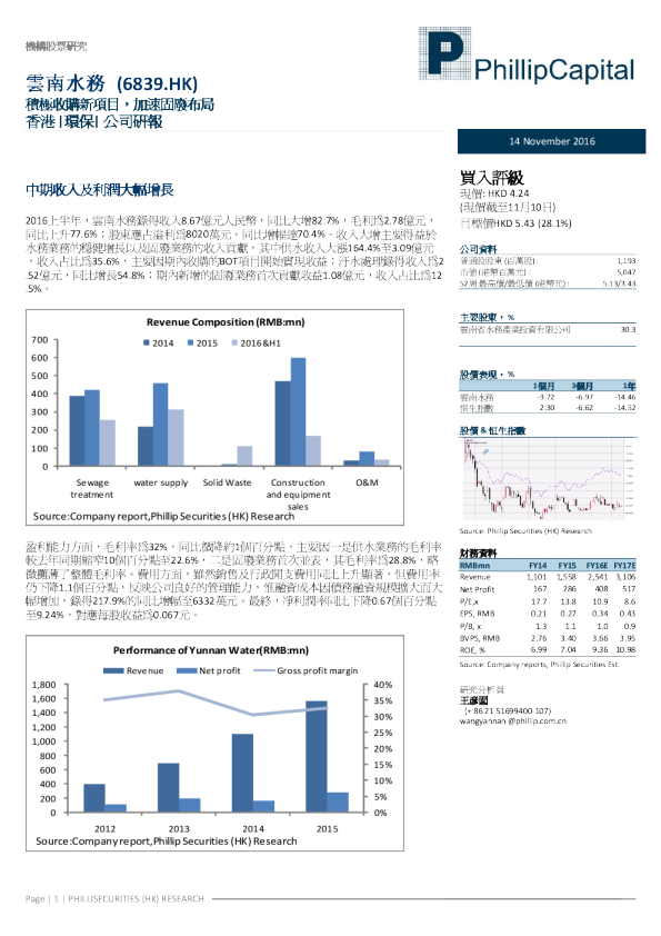 积极收购新项目，加速固废布局