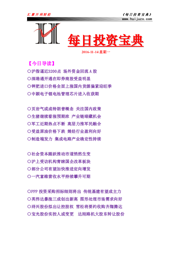 每日投资宝典