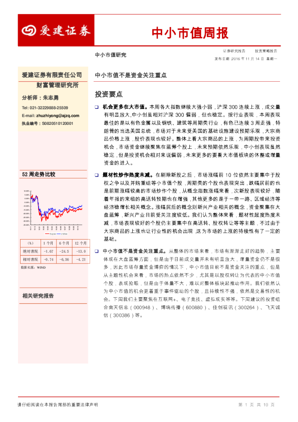 中小市值周报：中小市值不是资金关注重点