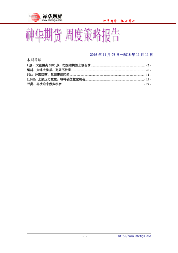 周度策略报告
