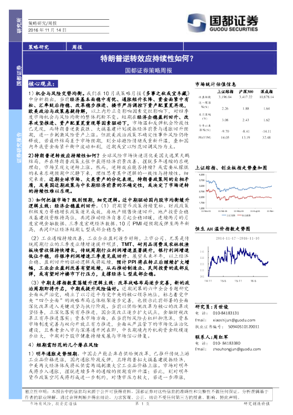 策略周报：特朗普逆转效应持续性如何？
