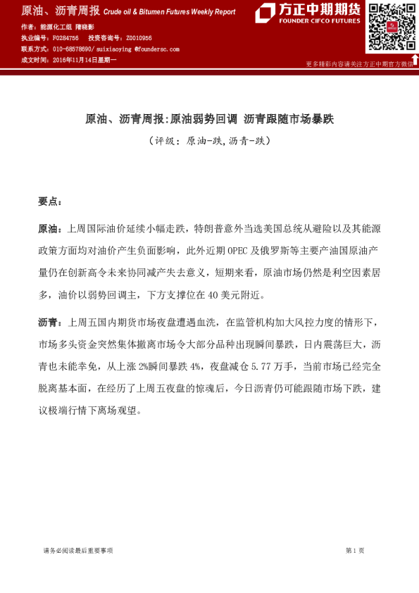 原油、沥青周报：原油弱势回调 沥青跟随市场暴跌