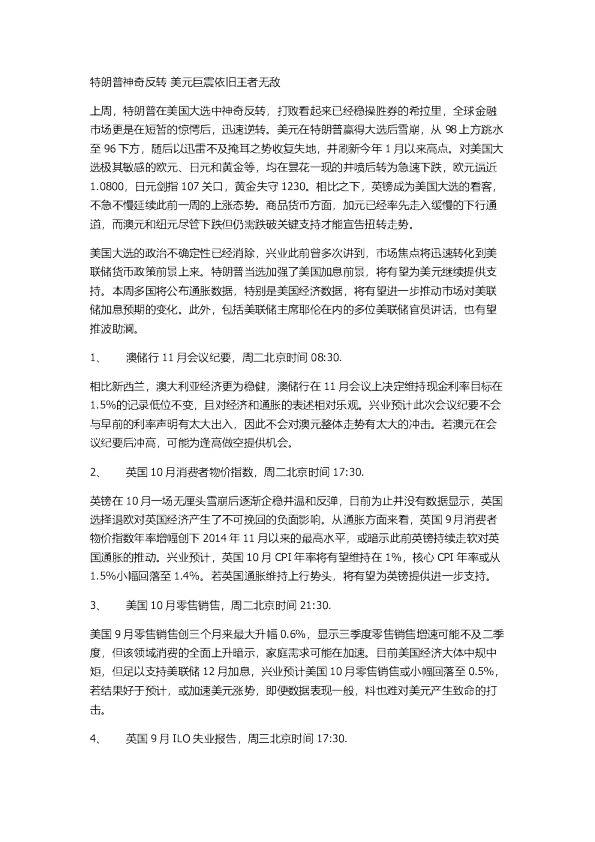 特朗普神奇反转 美元巨震依旧王者无敌