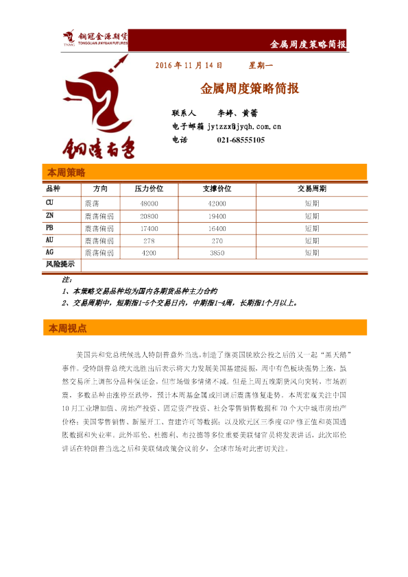 金属周度策略简报