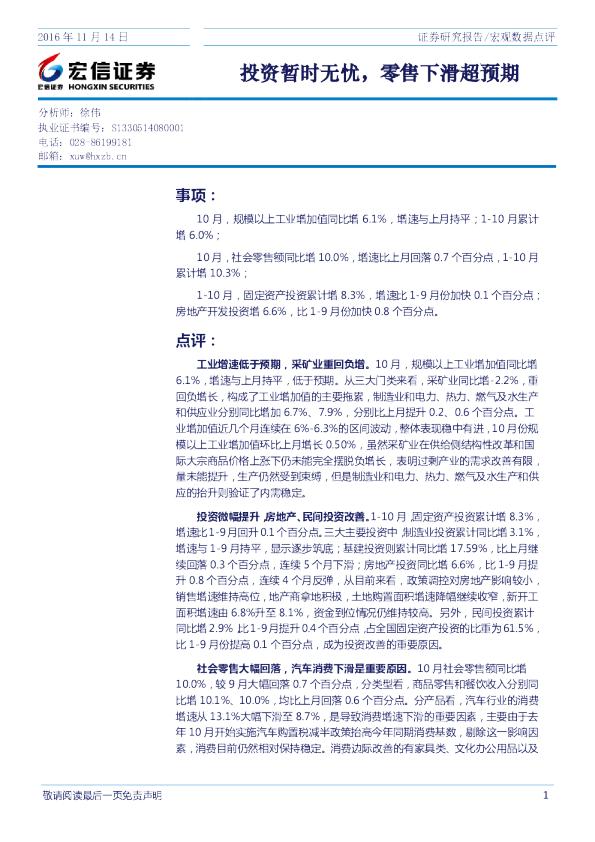 宏观数据点评：投资暂时无忧，零售下滑超预期