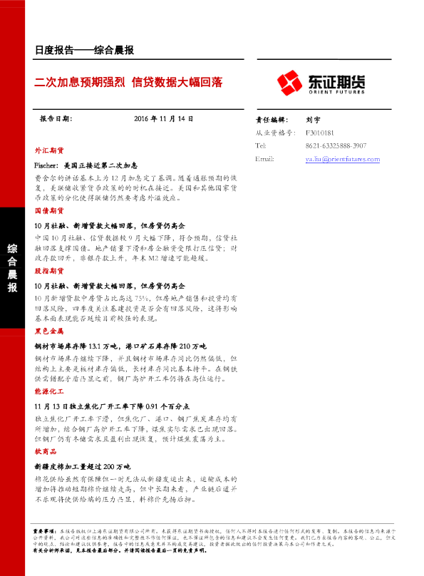 综合晨报：二次加息预期强烈 信贷数据大幅回落