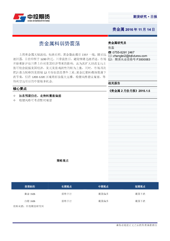 贵金属料弱势震荡