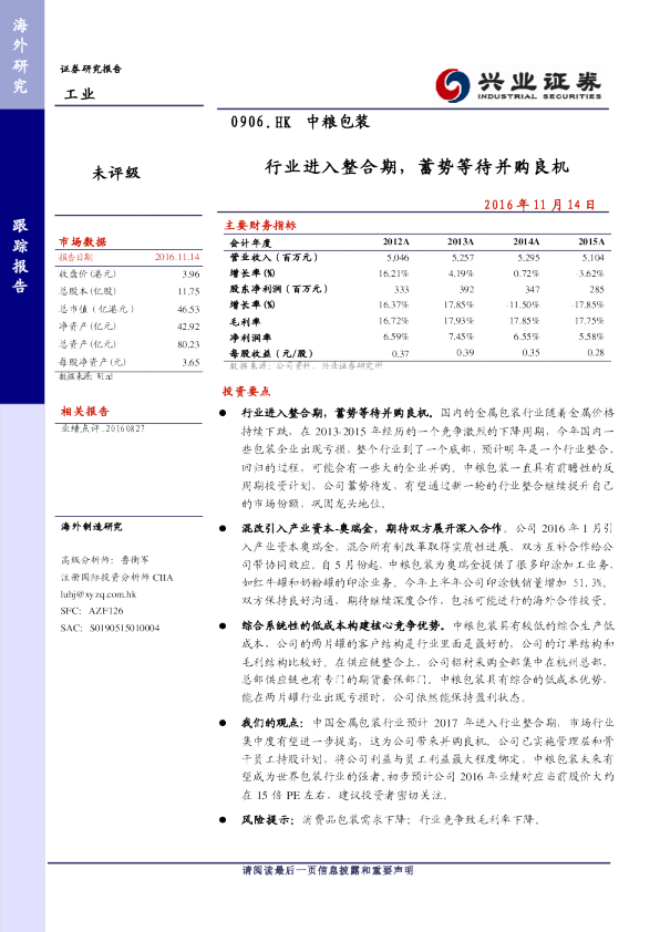 行业进入整合期，蓄势等待并购良机