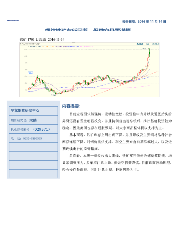 铁矿周报：螺纹铁矿有所回落 但做空仍需谨慎