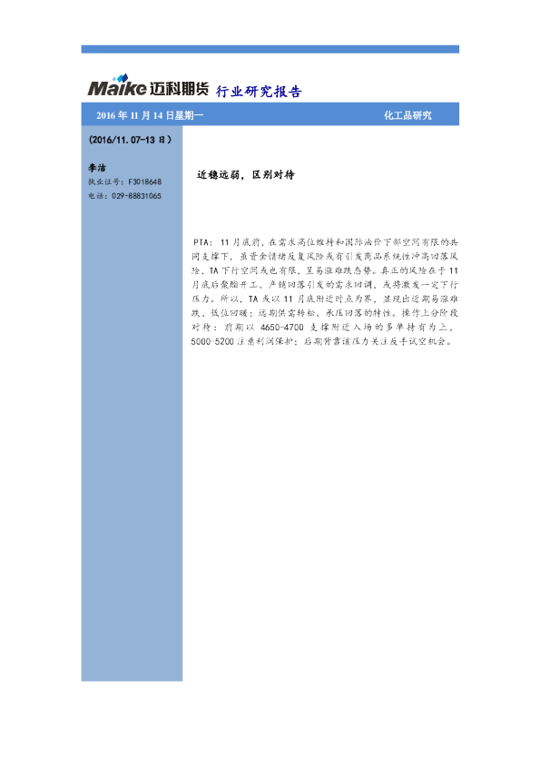 化工品周报：近稳远弱，区别对待