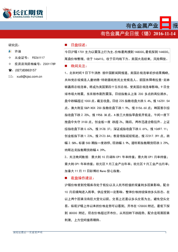 有色金属产业日报：锡