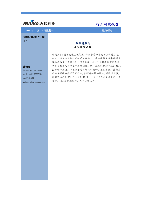 特朗普胜选 全球股市走强