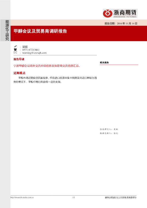 甲醇会议及贸易商调研报告