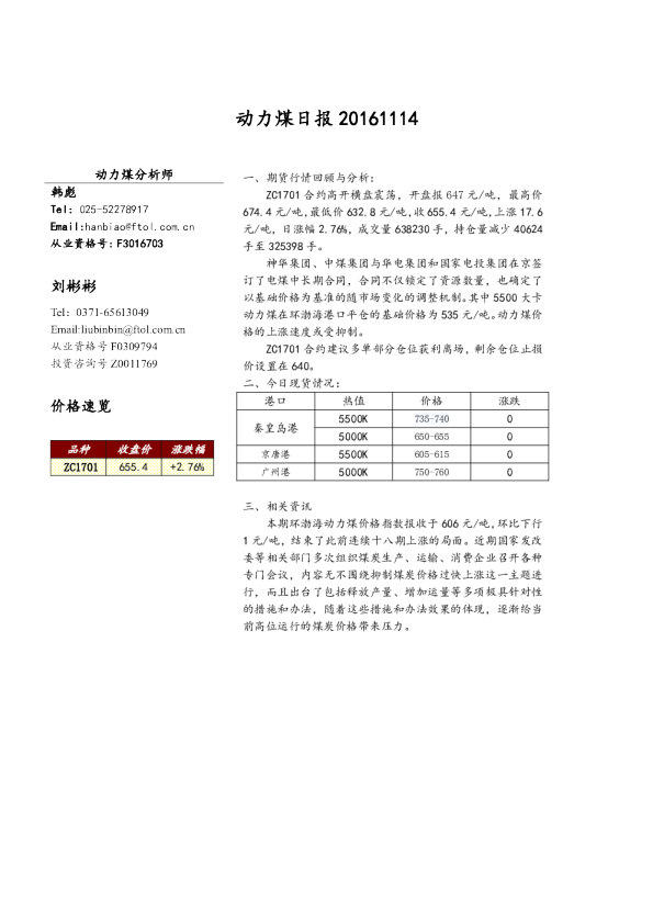 动力煤日报