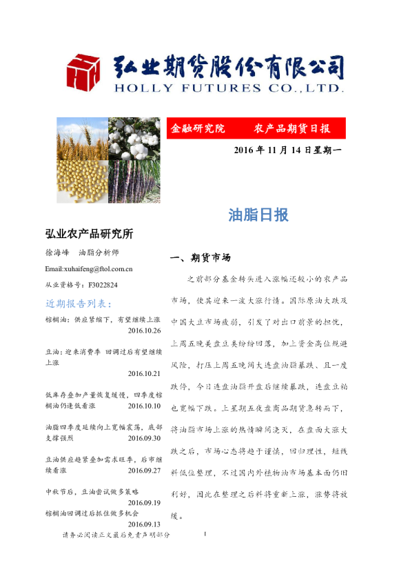 油脂日报