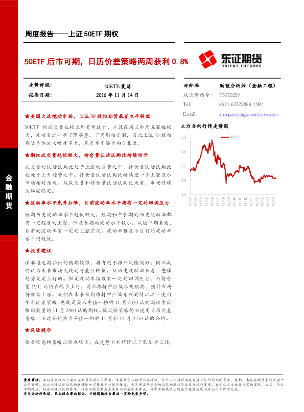 上证50ETF期权：50ETF后市可期，日历价差策略两周获利0.8%