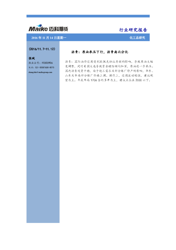 沥青：原油承压下行，沥青南北分化