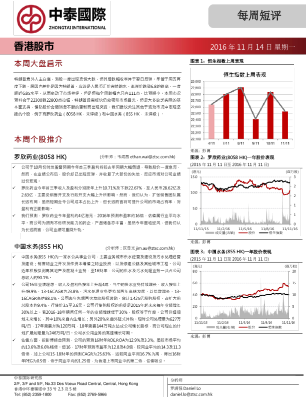 中泰国际证券每周短评