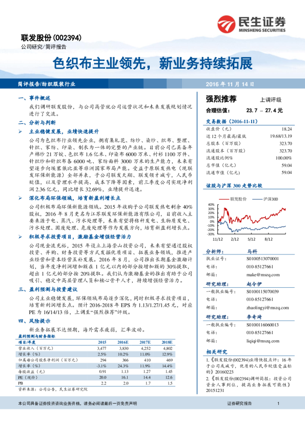 色织布主业领先，新业务持续拓展