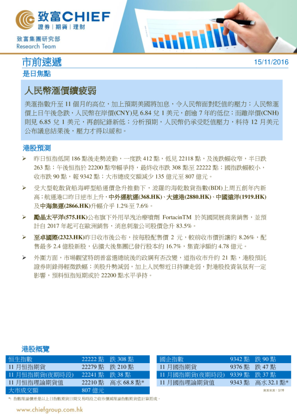 市前速递：人民币汇价续疲弱