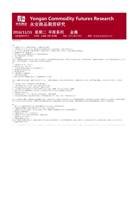 金属早报系列