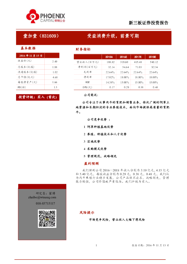 壹加壹：受益消费升级,前景可期