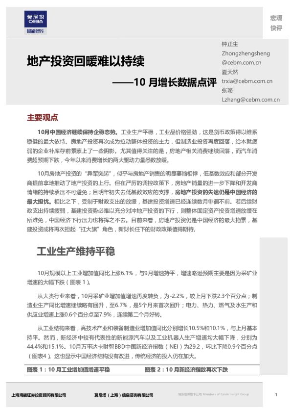 10月增长数据点评：地产投资回暖难以持续