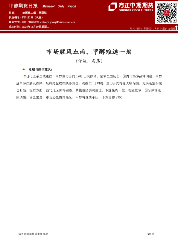 甲醇期货日报：市场腥风血雨，甲醇难逃一劫