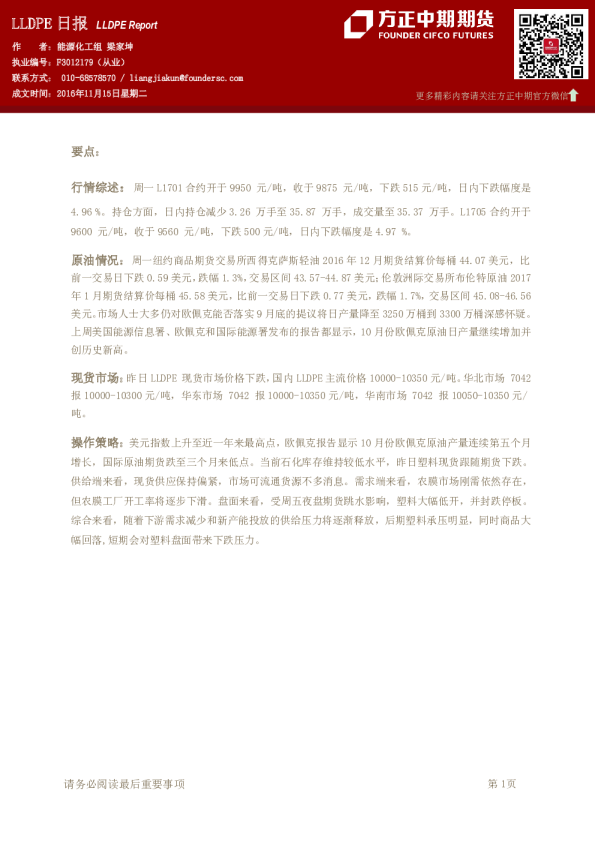 LLDPE日报