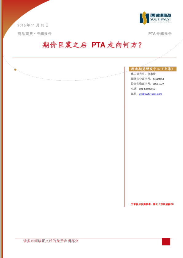 期价巨震之后 PTA走向何方？