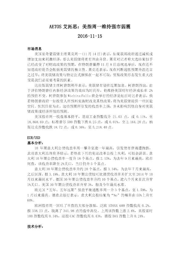 美指周一维持强市弱震