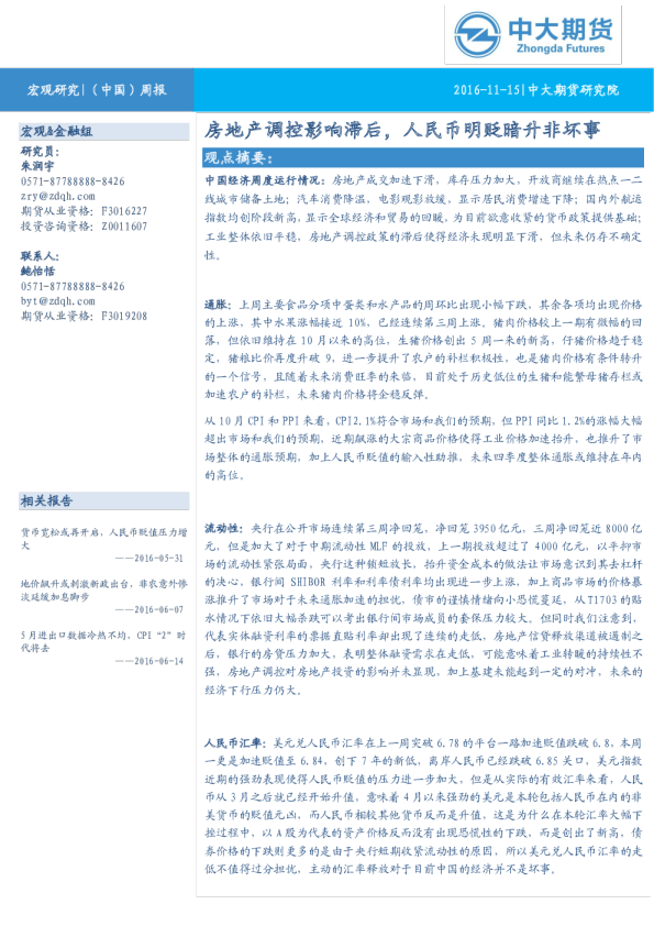 房地产调控影响滞后，人民币明贬暗升非坏事