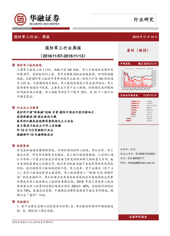 华融证券国防军工行业周报