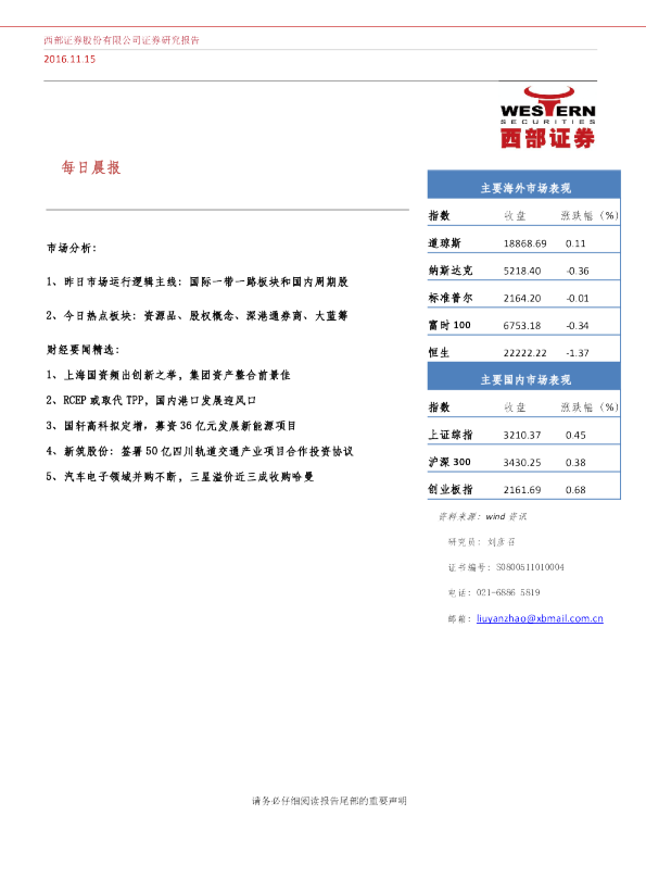 西部证券每日晨报