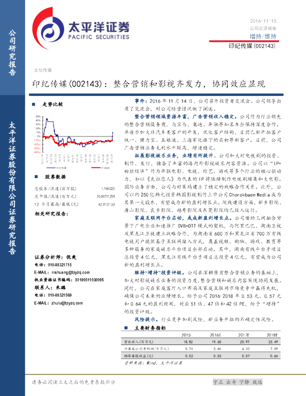 整合营销和影视齐发力，协同效应显现