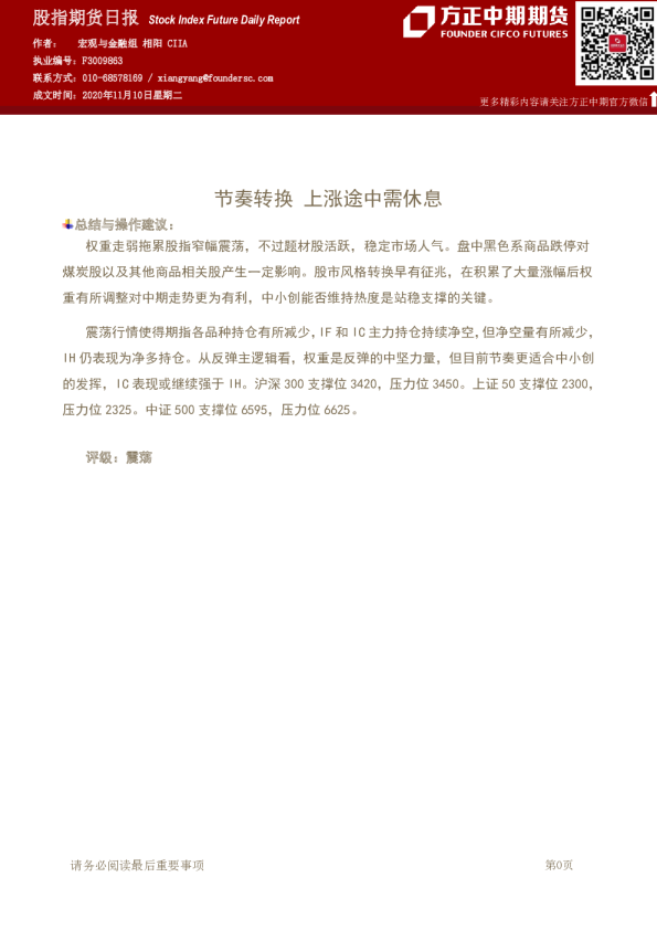 股指期货日报：节奏转换 上涨途中需休息