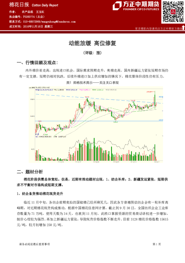 棉花日报：动能放缓 高位修复