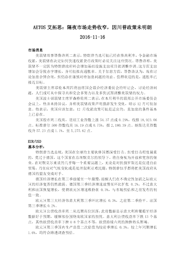 隔夜市场走势收窄，因川普政策未明朗